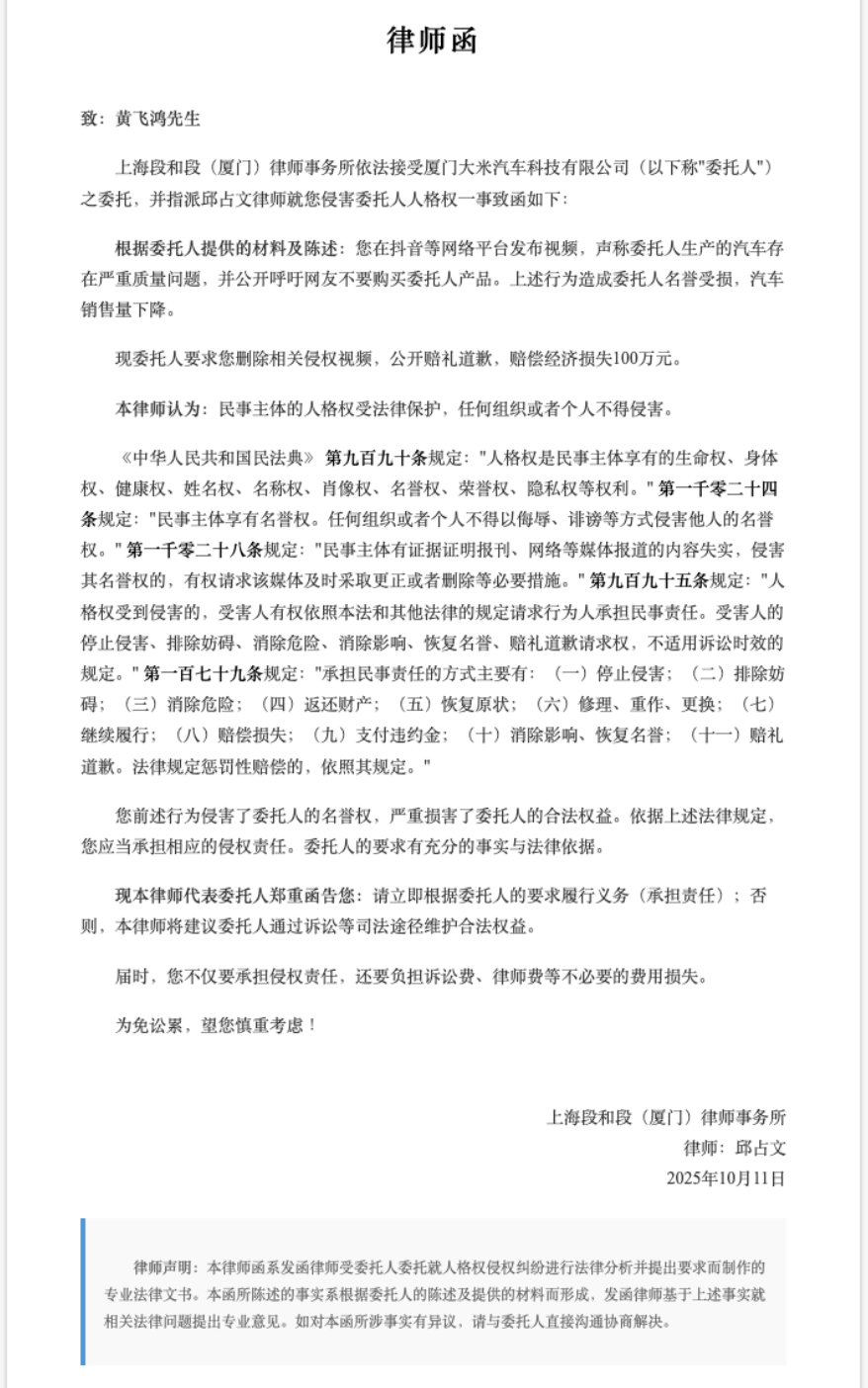 侵害名誉权纠纷律师函