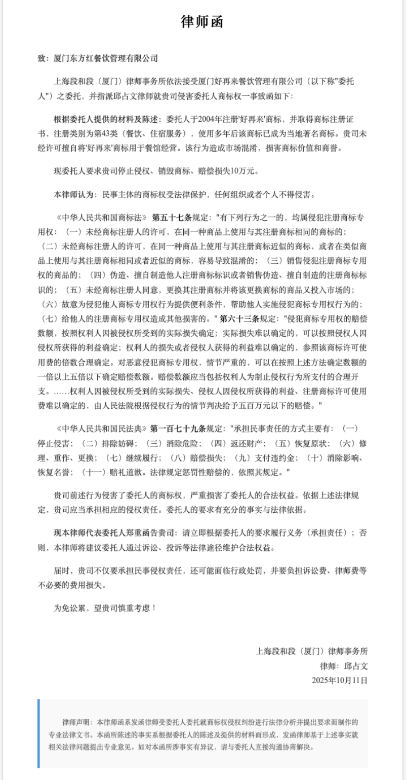 侵害商标权纠纷律师函